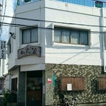 かん袋 - 普通の民家っぽいお店