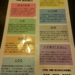 十割蕎麦みかあさ - 説明。