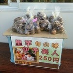 土居のいもたき - 里芋販売してました。