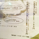 麺屋 號tetu - メヌー‼︎