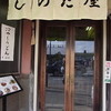 篠田屋