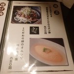 鶏料理ひとりひとり - メニュー　クリックすると拡大してご覧いただけます。