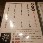 鶏料理ひとりひとり - メニュー　クリックすると拡大してご覧いただけます。