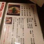 鶏料理ひとりひとり - メニュー　クリックすると拡大してご覧いただけます。