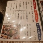 鶏料理ひとりひとり - メニュー　クリックすると拡大してご覧いただけます。