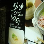 鶏料理ひとりひとり - 外観