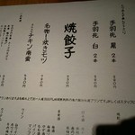 極虎餃子 - メニュー表のセンター