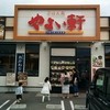 やよい軒 三原店