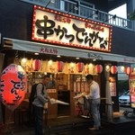 Kushi Katsu To Osake Dengana - 平成２７年９月２５日初来訪