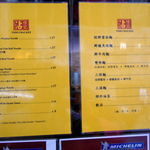 沾仔記 - メニュー