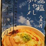 鬼そば 藤谷 - 鬼塩冷やしラーメン　メニュー。
