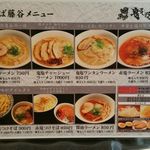 鬼そば 藤谷 - 鬼そば藤谷メニュー。
