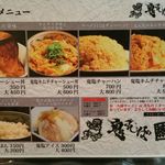 鬼そば 藤谷 - サイドメニュー。