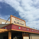 Mocchimo Pasuta - 看板