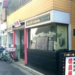 徳萬殿 - 徳萬殿　店舗外観