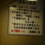 下頭橋ラーメン - 