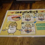 麺屋政宗 - 今回油そばを注文したので、油そばの食べ方を見つつ