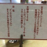 やなせ本店 - カツにかける3種、オススメは岩塩。