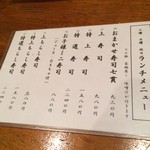 寿司 築地日本海 - ランチメニュー