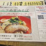 麺屋政宗 - 席に備えられたメニュー表を見ると、この時期限定商品だったニラ南蛮油そば