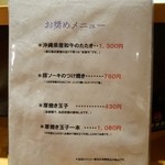 恩納つばき - お勧めメニュー