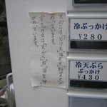 おにやんま 五反田本店 - 「天ぷら」、「デラックス」について