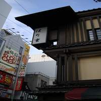 はり重 道頓堀本店 - 