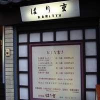 はり重 道頓堀本店 - 