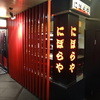にぼらや 酒場通り店