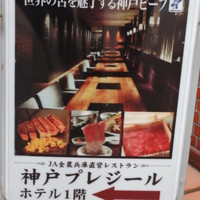 神戸プレジール 本店 - 外にある看板