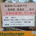 ハンバーガーショップさいかいバーガー - 