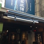 Fu Sheng Hao - お店の外観、新しくできた青い看板が目印