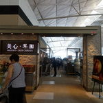 美心・翠園 - 美心翠園（Maxim's Jade Garden）