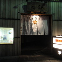 荒井屋 万國橋店 - 