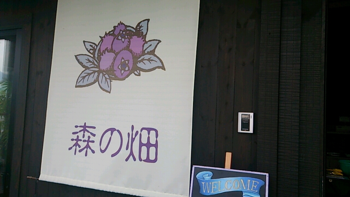 森の畑 シャン・ドゥ・ボワ name=