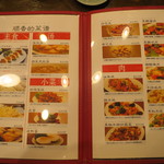 順香 - メニュー(2015年9月)