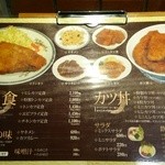 とんかつ太郎 - 店頭のメニュー、明かりが点いてて読みやすいです