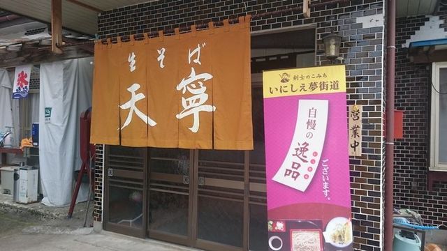 天寧（テンネイ） - 会津若松（そば）の写真