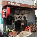 なかい - 下町の昔ながらのお好み焼き屋さんって感じ