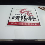 久留米ラーメン清陽軒 - 清陽軒【やきめし】お持ち帰り