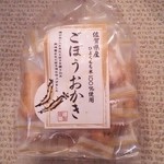 お菓子の蔵 太郎庵 喜多方店 - ごぼうおかき