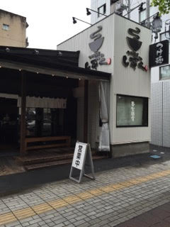 つけ麺屋しずく - 勾当台公園（つけ麺）の写真