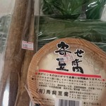 鳥飼豆腐 - 寄せ豆腐＆野菜を買いました(^^)/