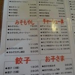 和家 - メニュー①