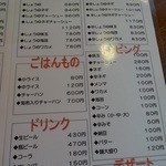 和家 - メニュー②