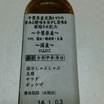 鎌ヶ谷房の駅 - ノンオイル完熟トマト味善 美味しい使い方