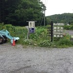 手造りの家　亜木人 - 外