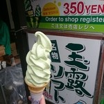 道の駅 玉露の里 - 