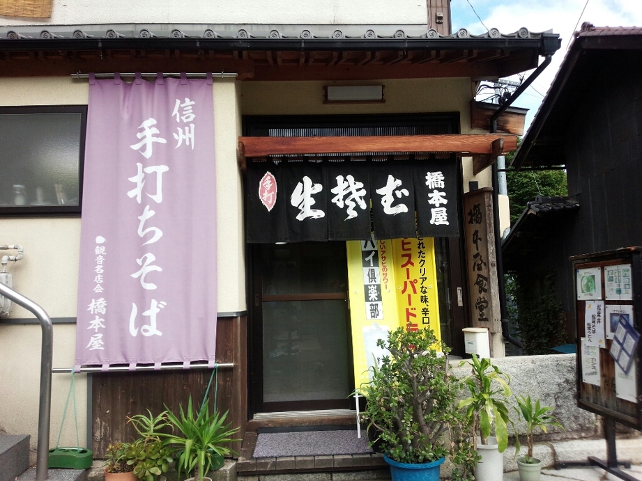 橋本屋食堂 name=