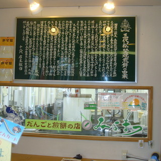 だんごと煎餅の店 みよまつ_2